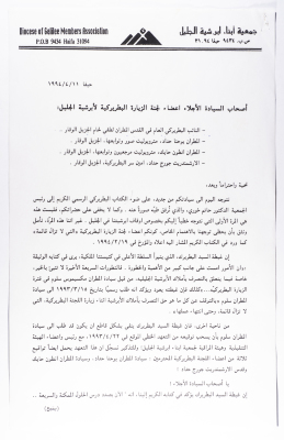 A Letter from the Diocese of Galilee Members Association
