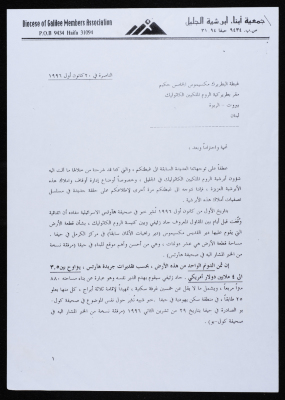 A Letter from the Diocese of Galilee Members Association to Patriarch Maximos V