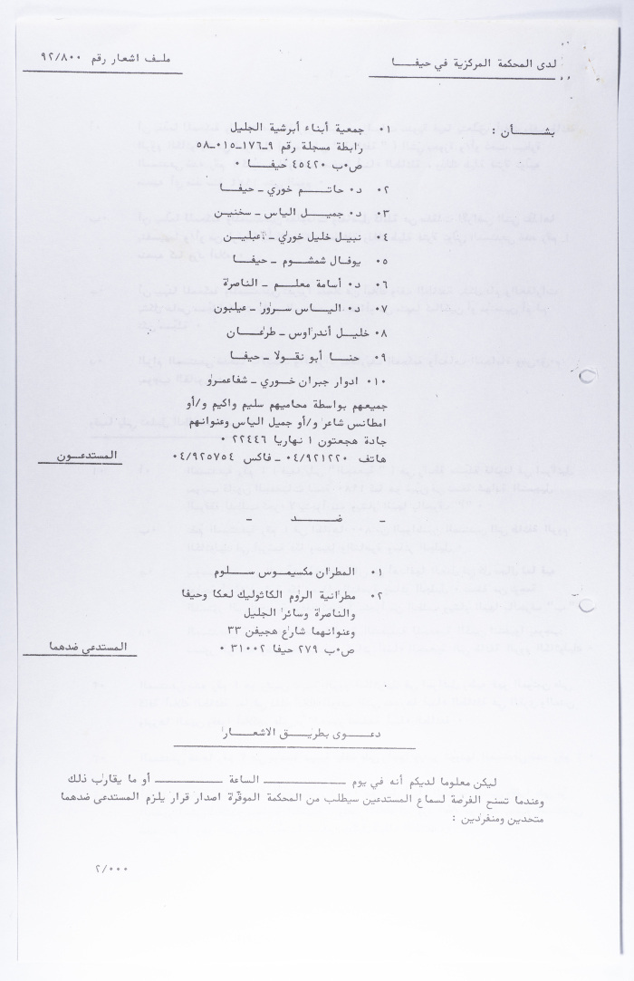ملف إشعار من المحكمة المركزية في حيفا