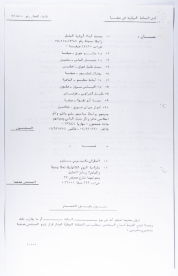 ملف إشعار من المحكمة المركزية في حيفا