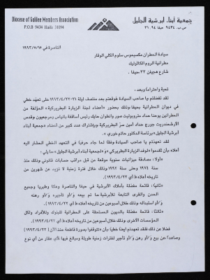 رسالة الى المطران مكسيموس سلوم