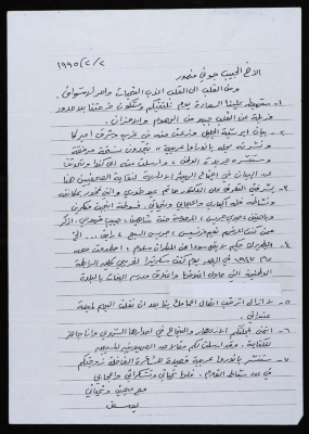 A Letter to Johnny Mansour