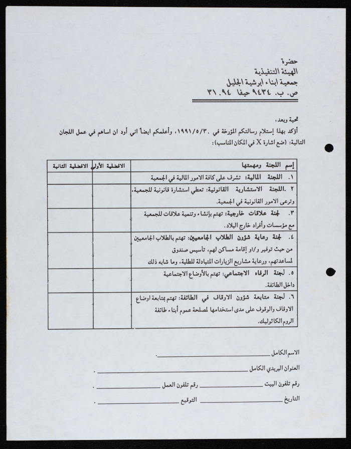 رسالة الى جمعية أبناء أبرشية الجليل