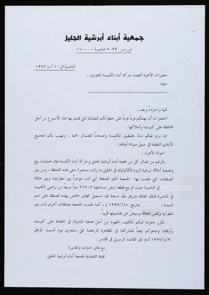 رسالة من جمعية أبناء أبرشية الجليل
