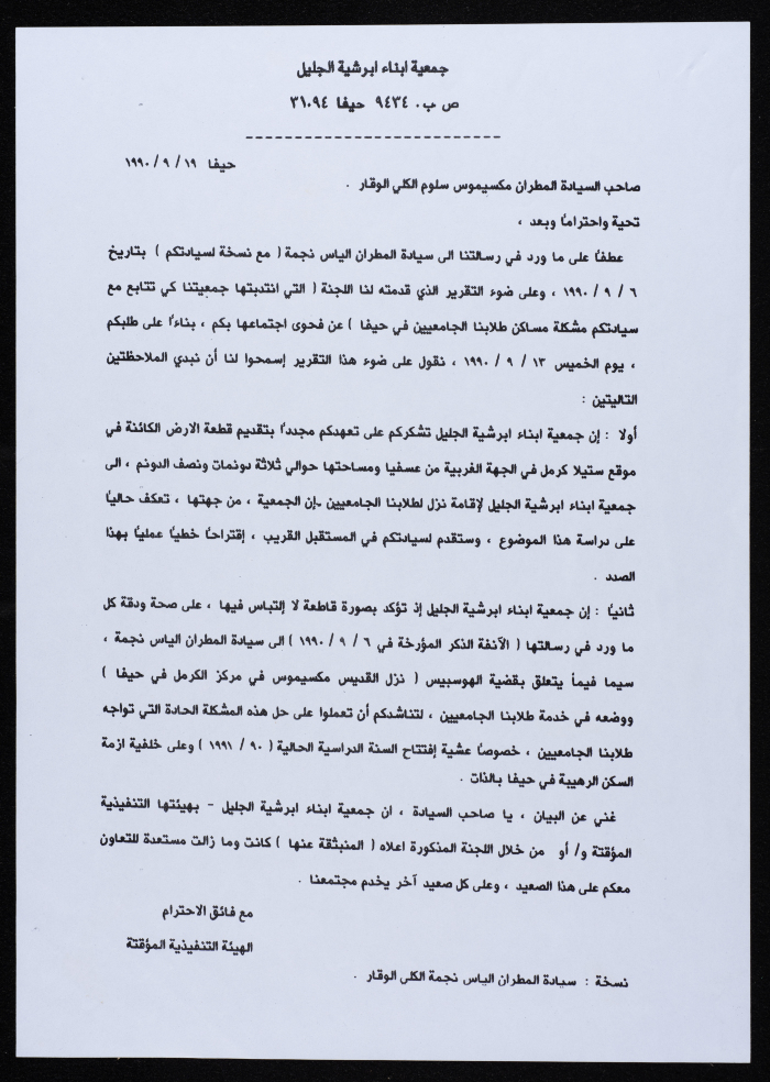 A Letter to Archbishop Maximos Sallum