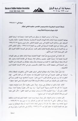 A Letter from the Diocese of Galilee Members Association
