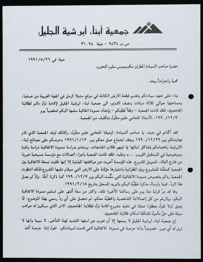 A Letter to Archbishop Maximos Salloum
