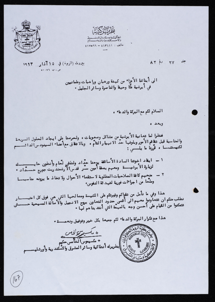 رسالة من البطريرك مكسيموس الخامس حكيم
