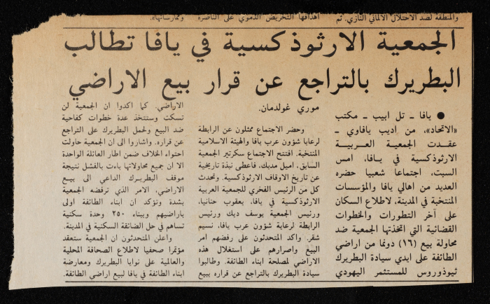 Selling Church Endowments in Galilee