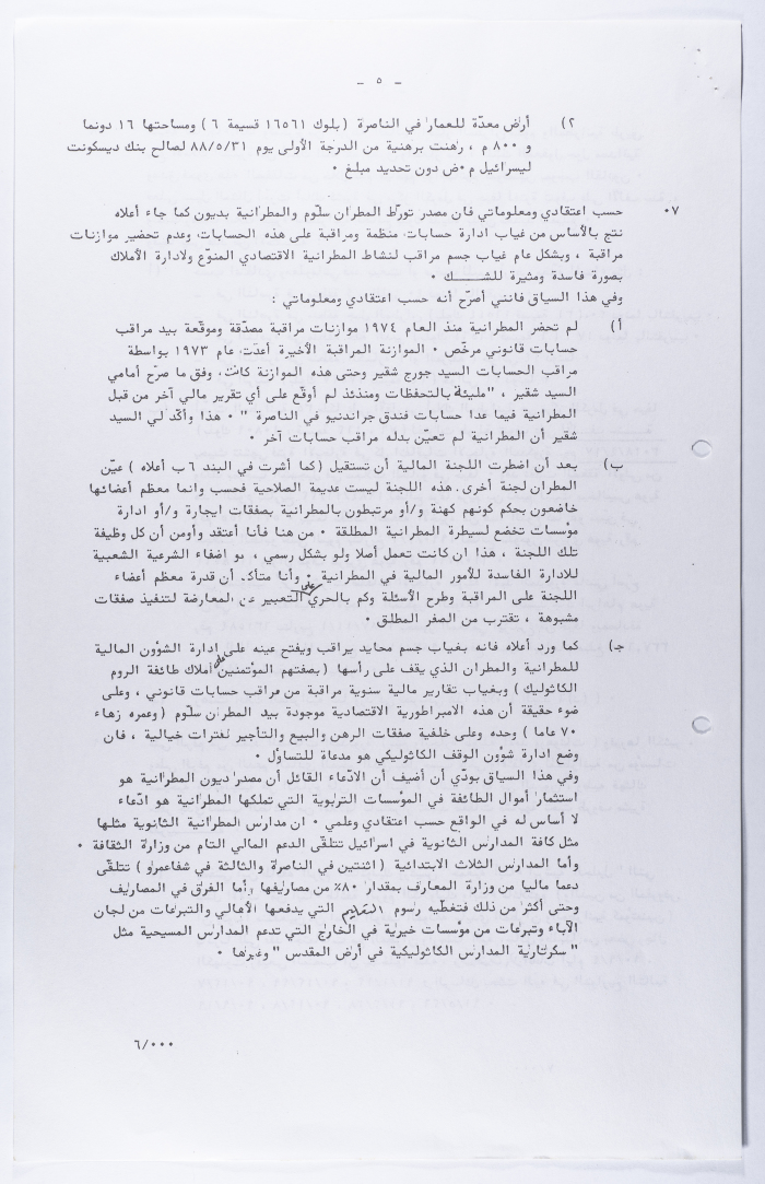 ملف إشعار من المحكمة المركزية في حيفا