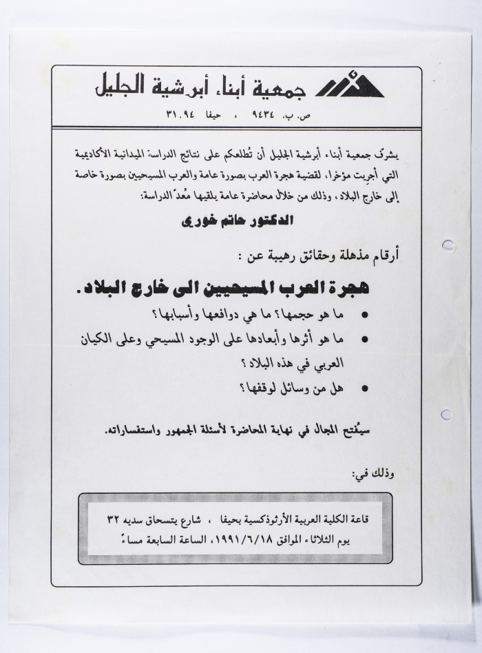 An Invitation to Attend the Diocese of Galilee Members Association Symposium
