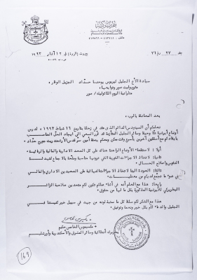 A Letter from Patriarch Maximos V to John Haddad