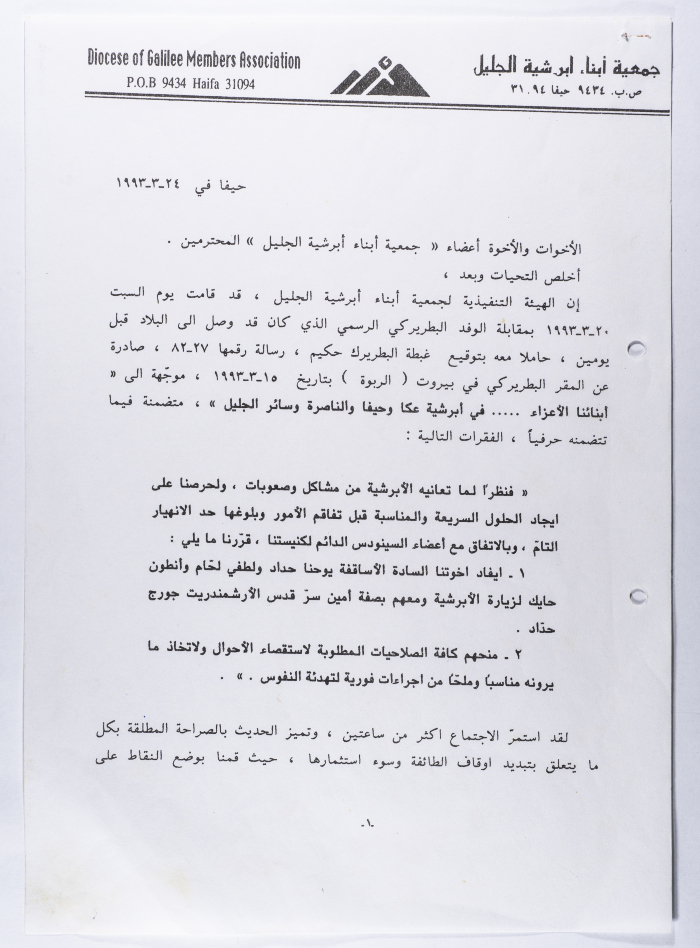 A Letter to the Members of the Diocese of Galilee Members Association
