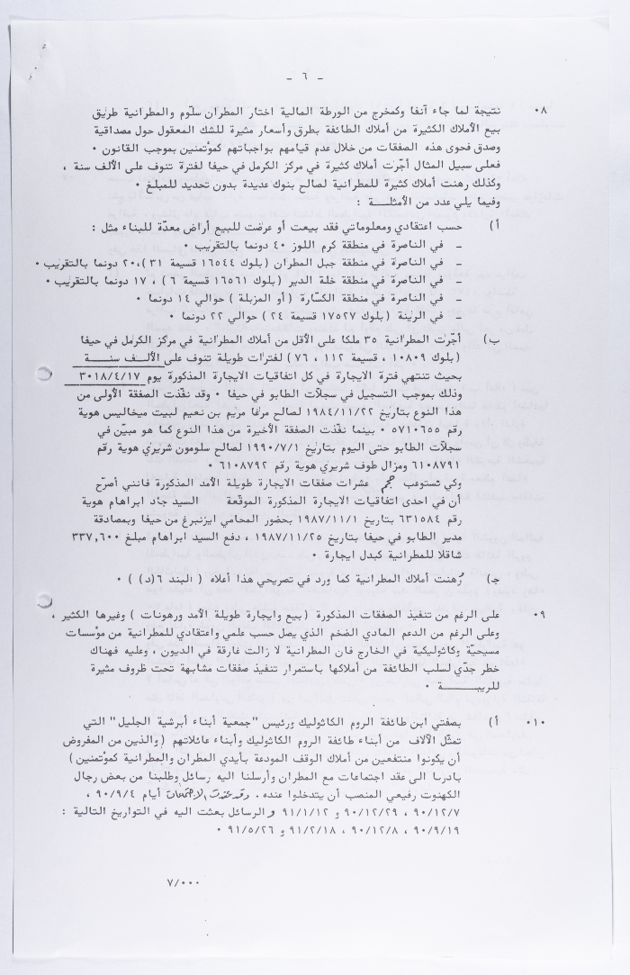 ملف إشعار من المحكمة المركزية في حيفا