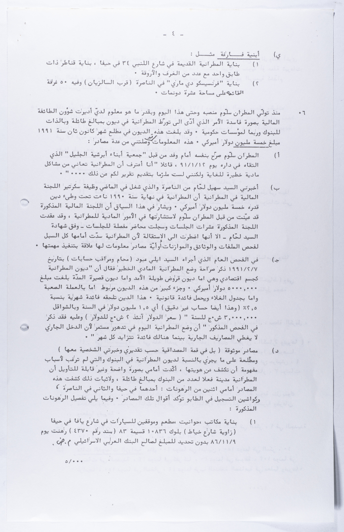ملف إشعار من المحكمة المركزية في حيفا