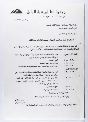 A Letter from the Diocese of Galilee Members Association
