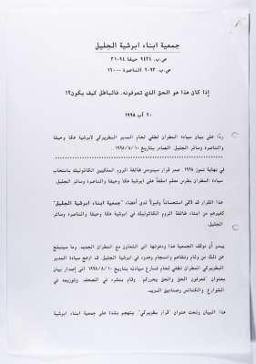A Statement Issued by the Diocese of Galilee Members Association
