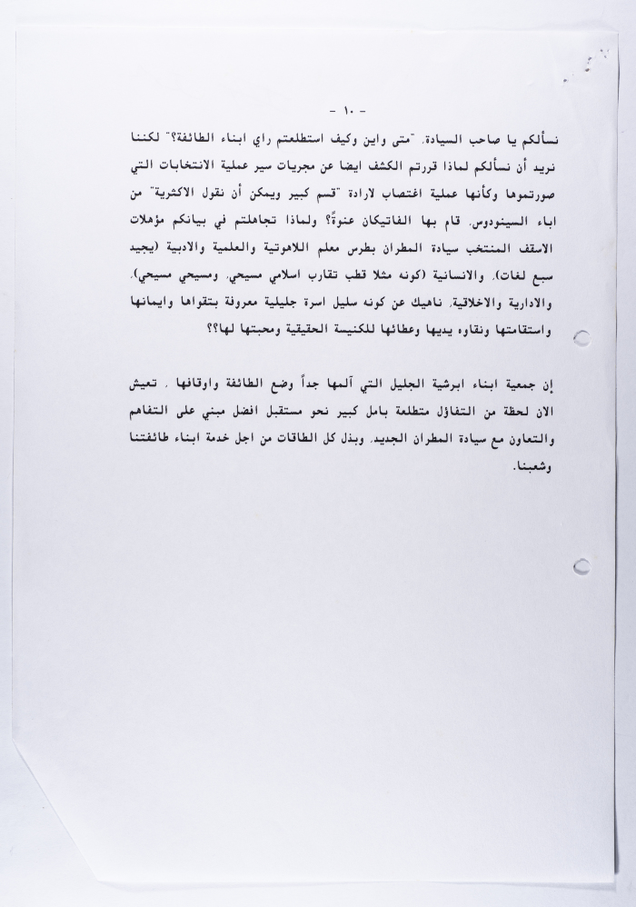 A Statement Issued by the Diocese of Galilee Members Association
