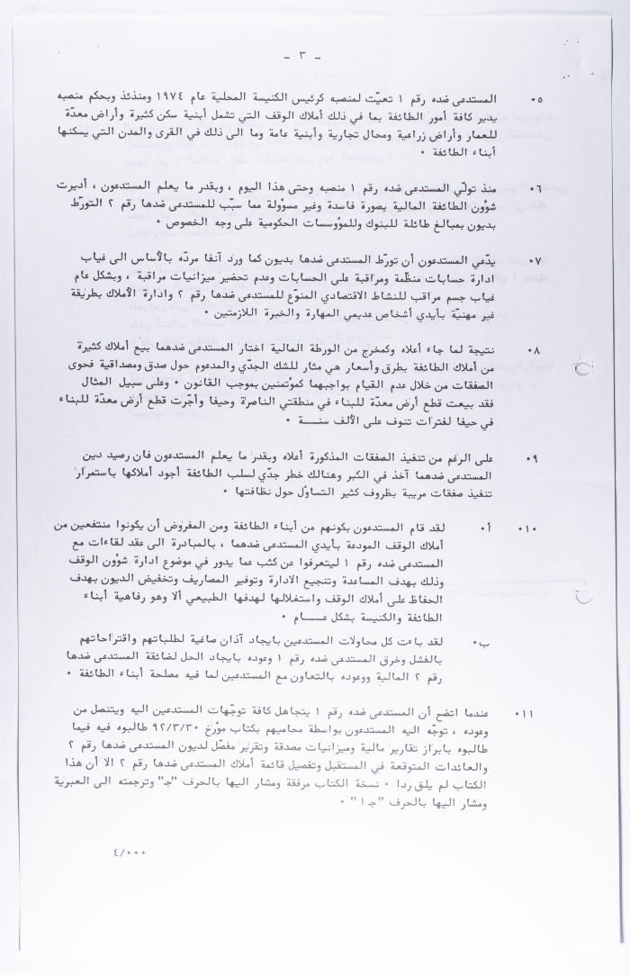 ملف إشعار من المحكمة المركزية في حيفا
