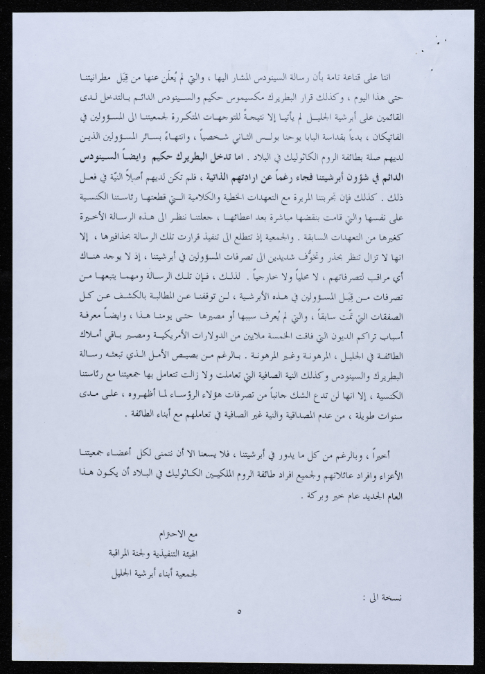 رسالة صادرة عن جمعية أبناء أبرشية الجليل