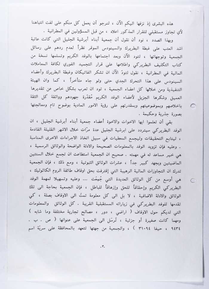 A Letter to the Members of the Diocese of Galilee Members Association
