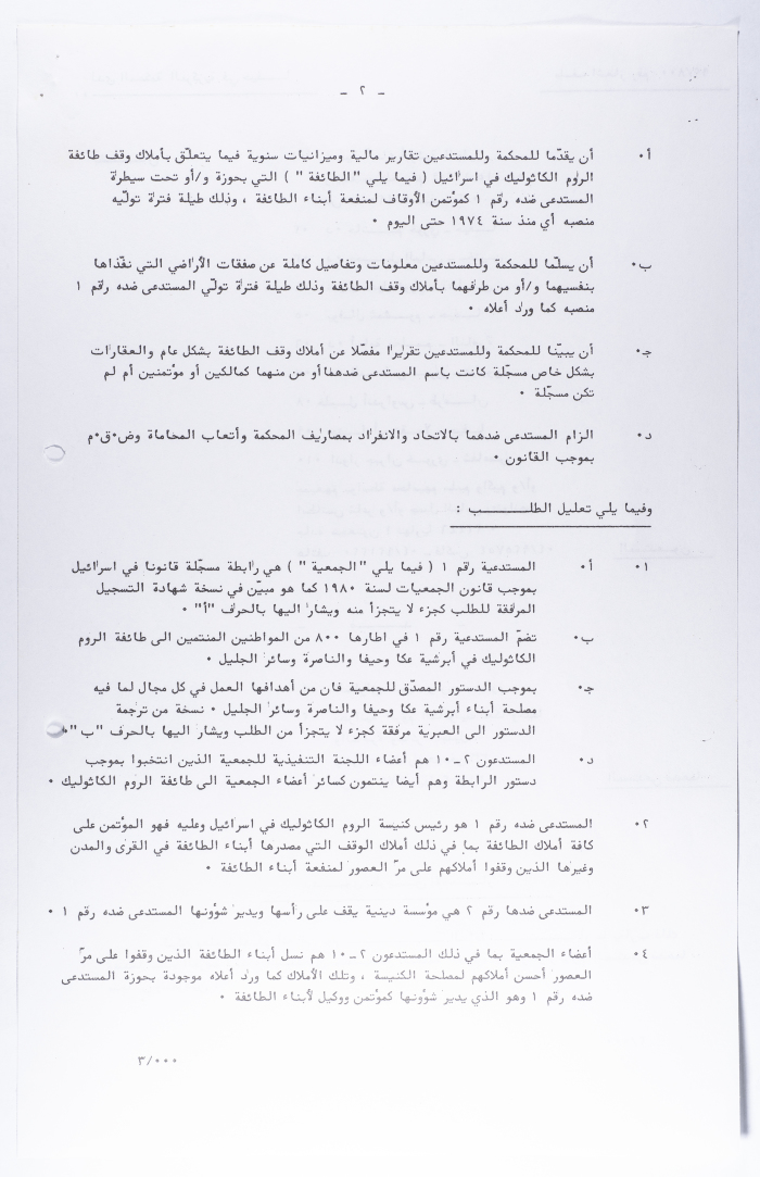 ملف إشعار من المحكمة المركزية في حيفا