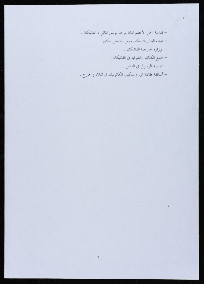 رسالة صادرة عن جمعية أبناء أبرشية الجليل