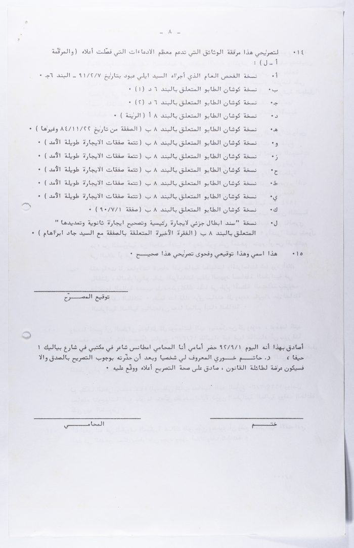 ملف إشعار من المحكمة المركزية في حيفا