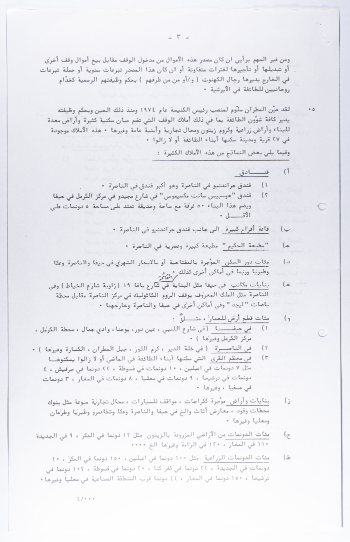 ملف إشعار من المحكمة المركزية في حيفا