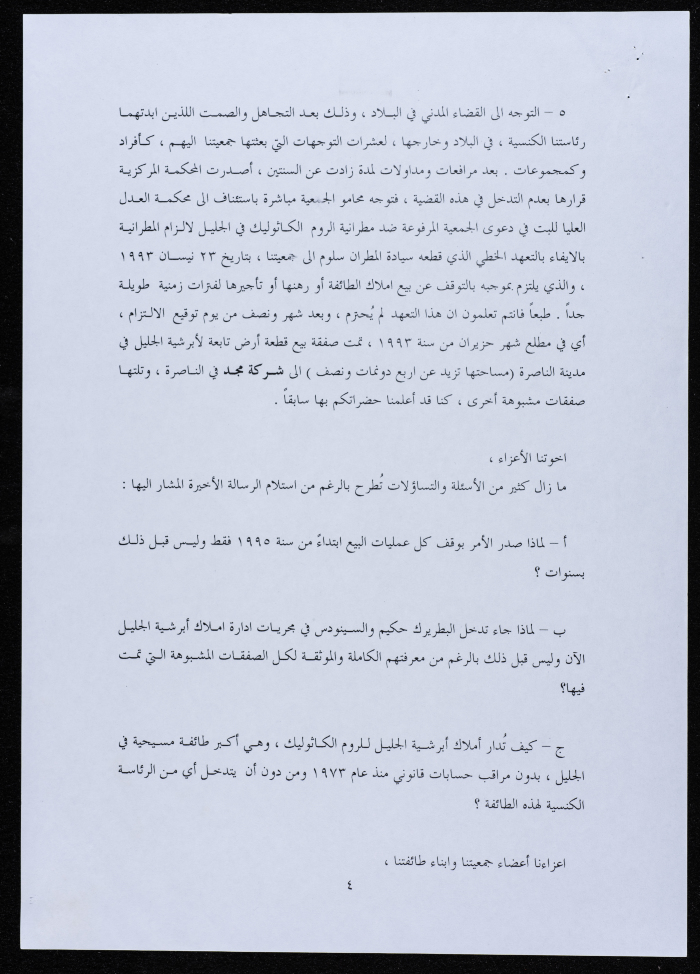 رسالة صادرة عن جمعية أبناء أبرشية الجليل