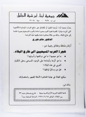 دعوة لحضور ندوة لجمعية أبناء أبرشية الجليل