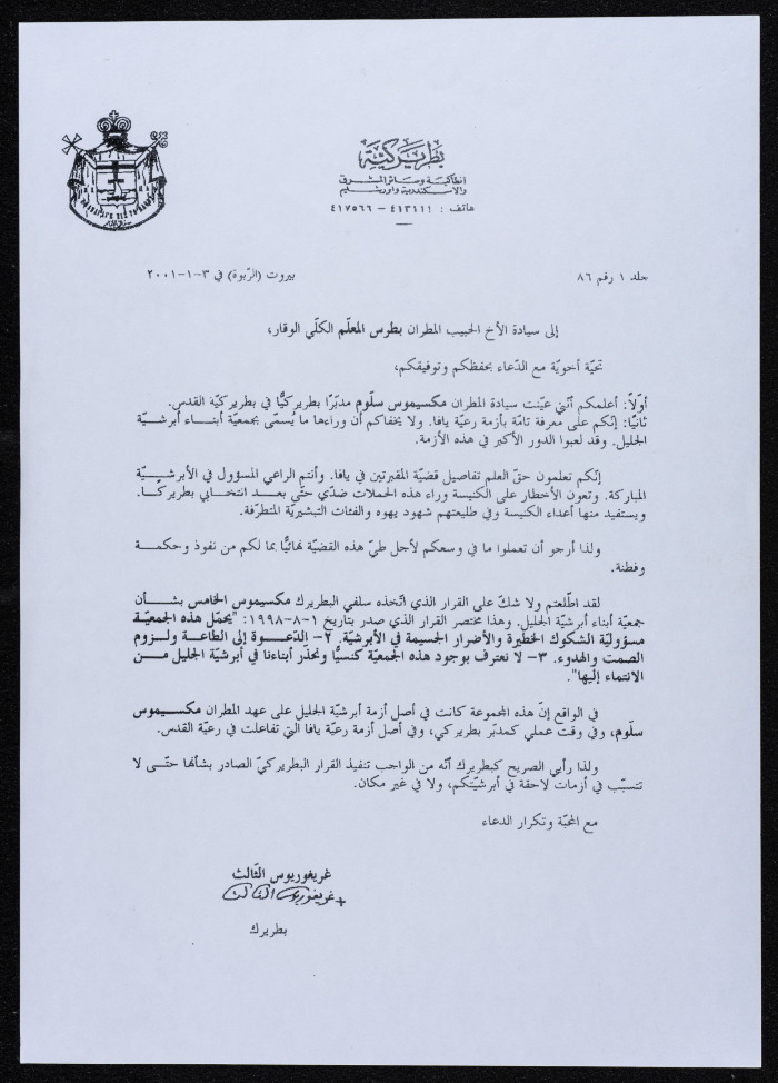 A Letter from Patriarch Gregory III to Archbishop Boutros Mouallem