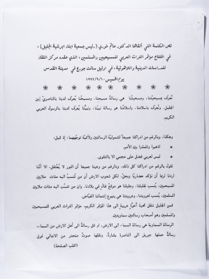 كلمة رئيس جمعية أبناء أبرشية الجليل