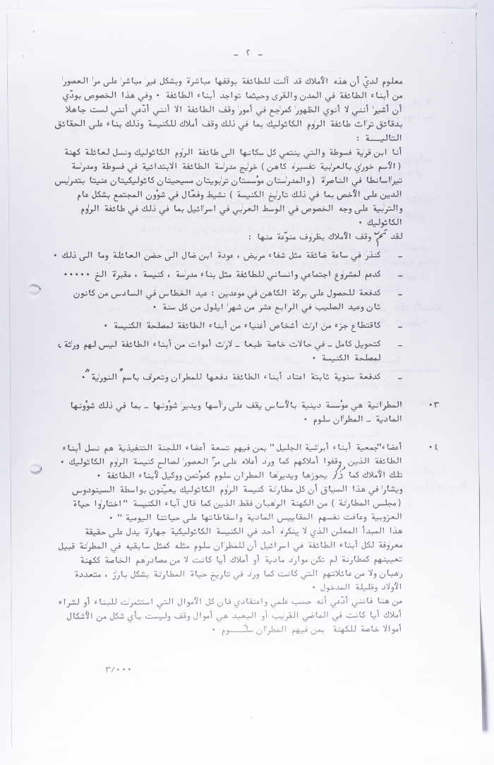ملف إشعار من المحكمة المركزية في حيفا