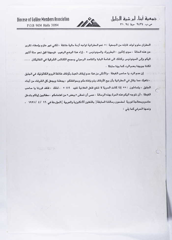 A Letter from the Diocese of Galilee Members Association to Patriarch Maximos 