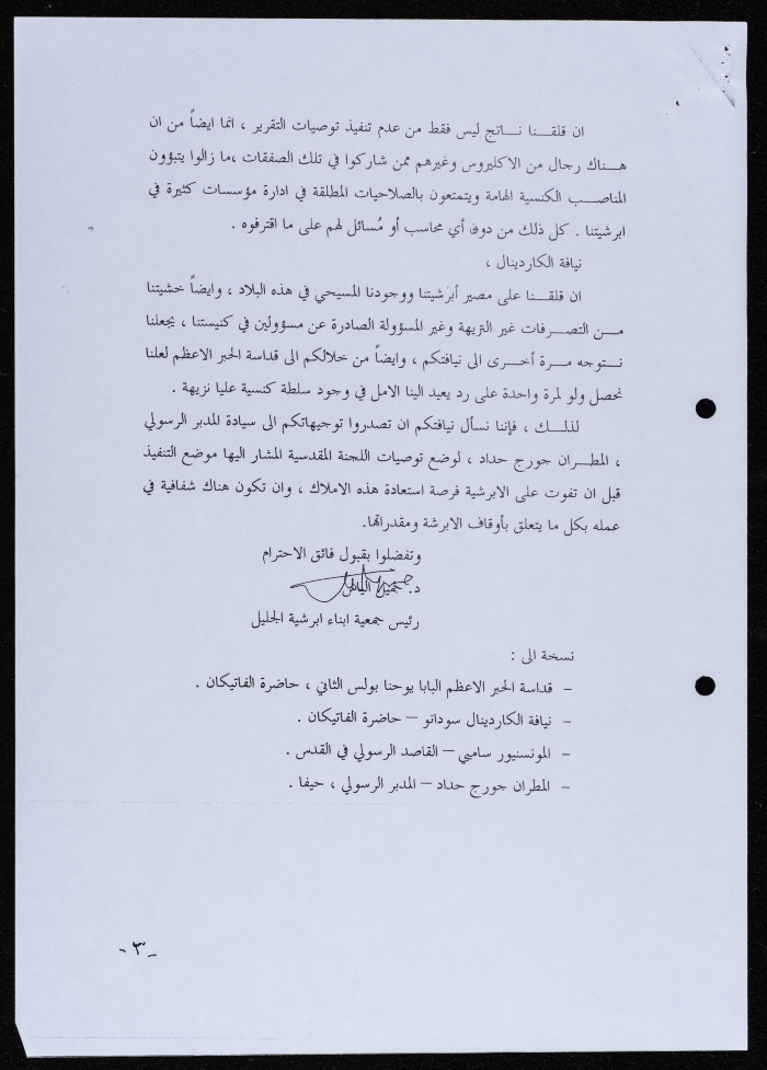 A Letter from the Diocese of Galilee Members Association to Cardinal Mousa Dawoud