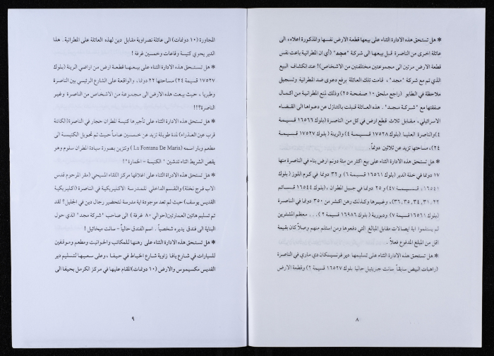 رد من جمعية أبناء أبرشية الجليل على بيان 