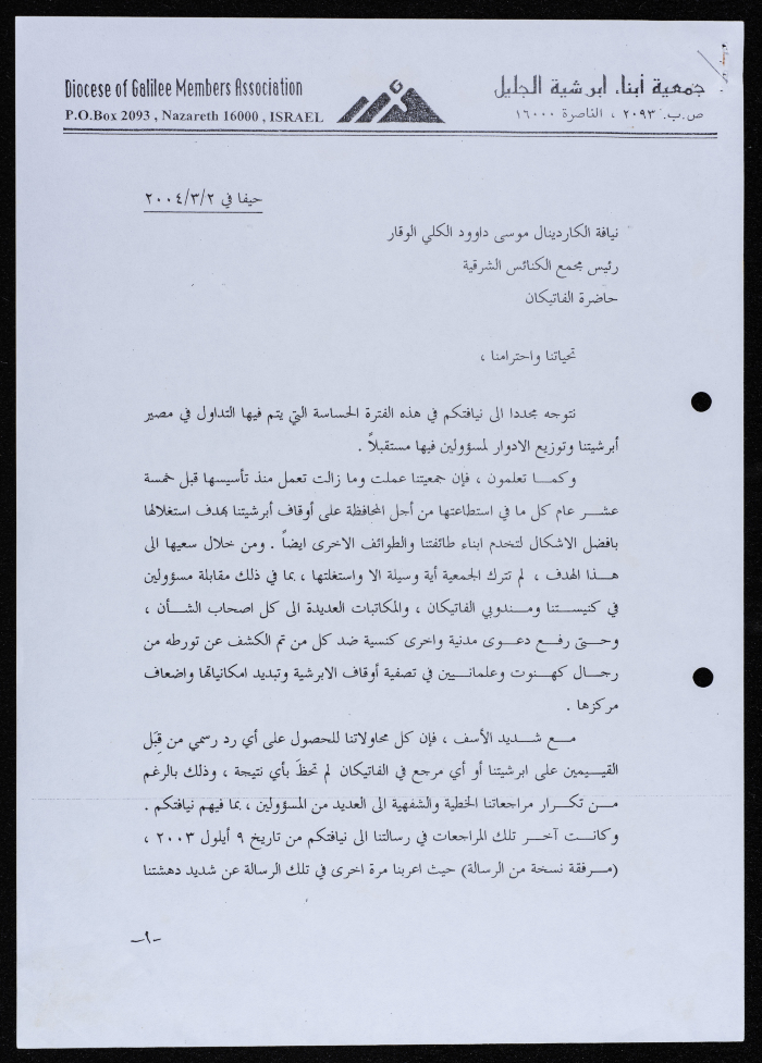 A Letter from the Diocese of Galilee Members Association to Cardinal Mousa Dawoud