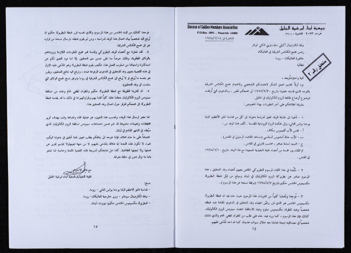 رد من جمعية أبناء أبرشية الجليل على بيان 