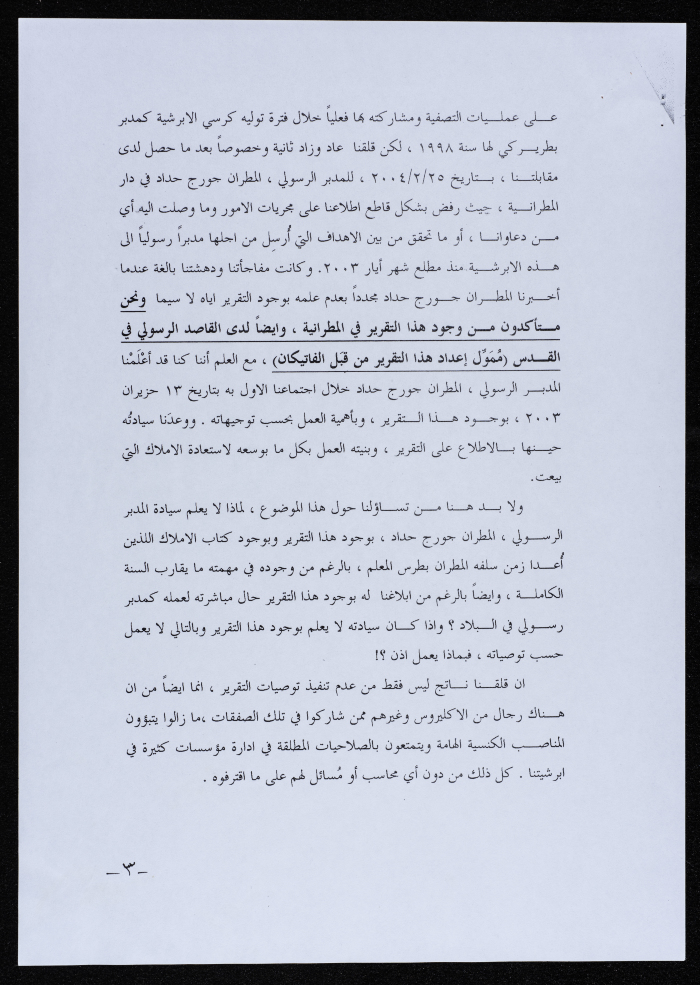 رسالة من جمعية أبناء أبرشية الجليل إلى الكاردينال موسى داوود
