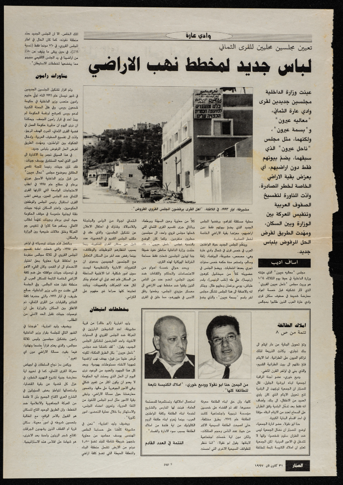 Pages from al-Sabbar Newspaper