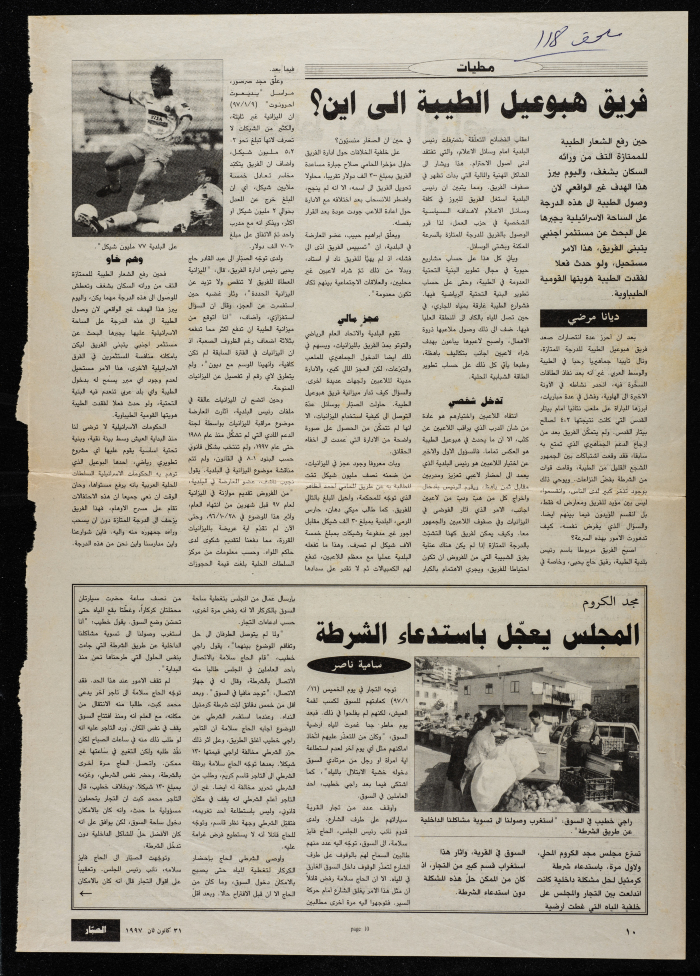 Pages from al-Sabbar Newspaper