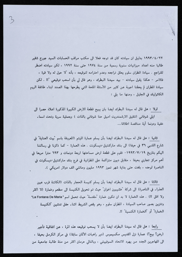 رسالة من جمعية أبناء أبرشية الجليل إلى البطريرك مكسيموس الخامس في القاهرة