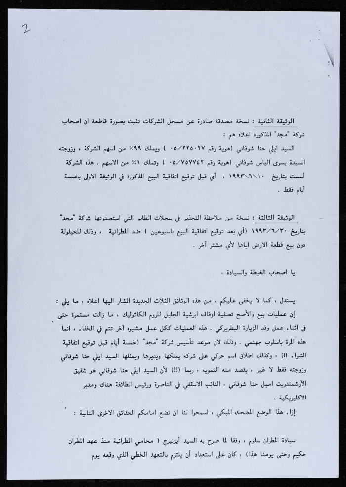 رسالة من جمعية أبناء أبرشية الجليل إلى البطريرك مكسيموس الخامس في القاهرة