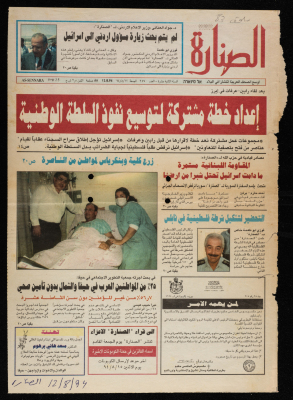 صفحة من جريدة الصنارة من العدد 