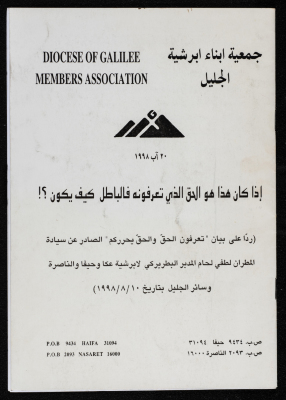 رد من جمعية أبناء أبرشية الجليل على بيان 