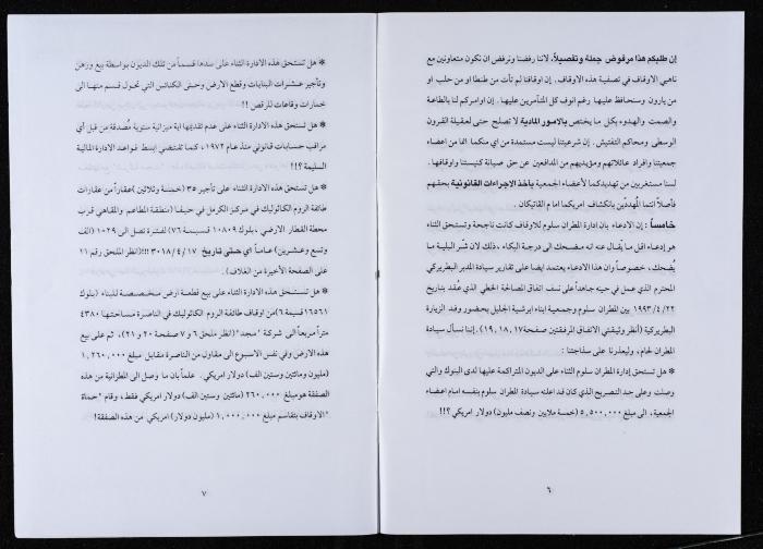 رد من جمعية أبناء أبرشية الجليل على بيان 