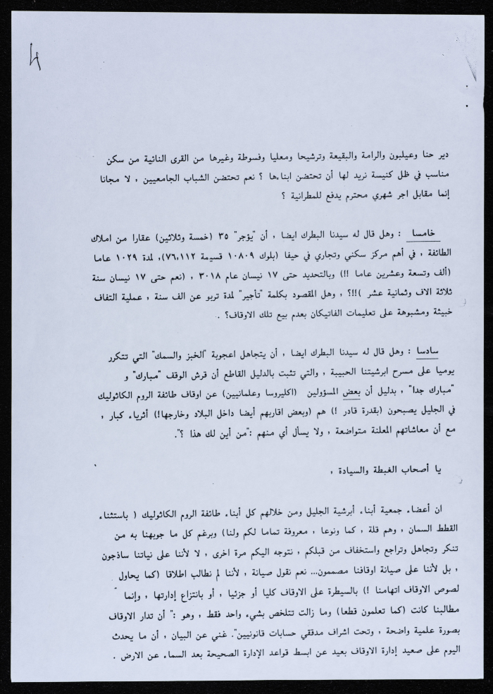 رسالة من جمعية أبناء أبرشية الجليل إلى البطريرك مكسيموس الخامس في القاهرة