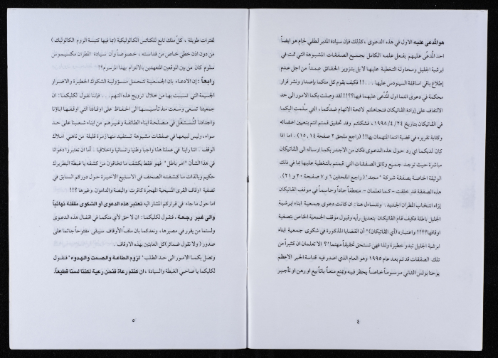 رد من جمعية أبناء أبرشية الجليل على بيان 
