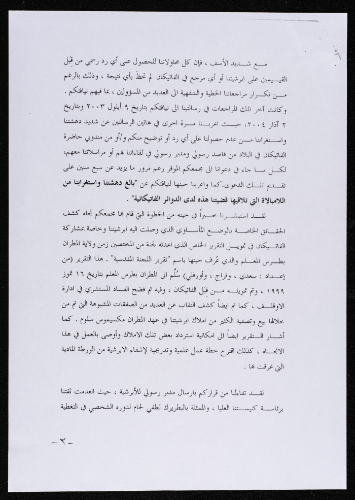 رسالة من جمعية أبناء أبرشية الجليل إلى الكاردينال موسى داوود